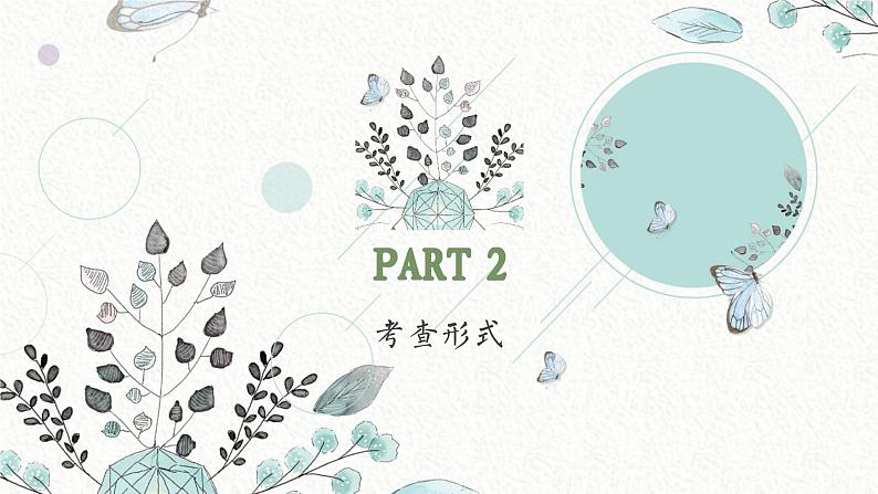 【12】【作】9年级 迁移——自然类课件PPT第6页