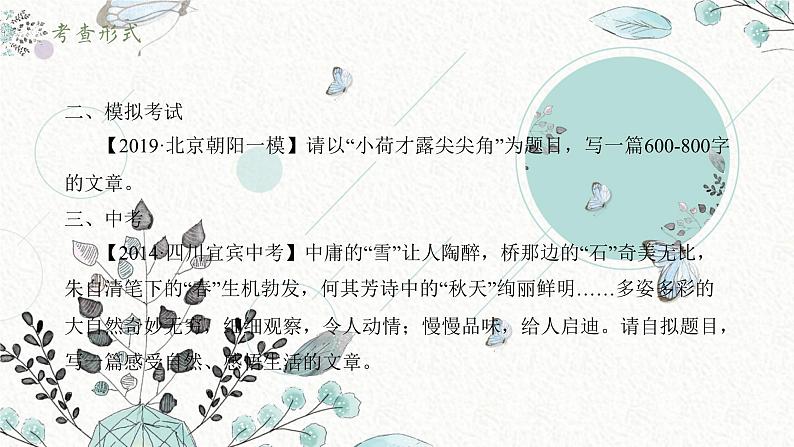 【12】【作】9年级 迁移——自然类课件PPT第8页