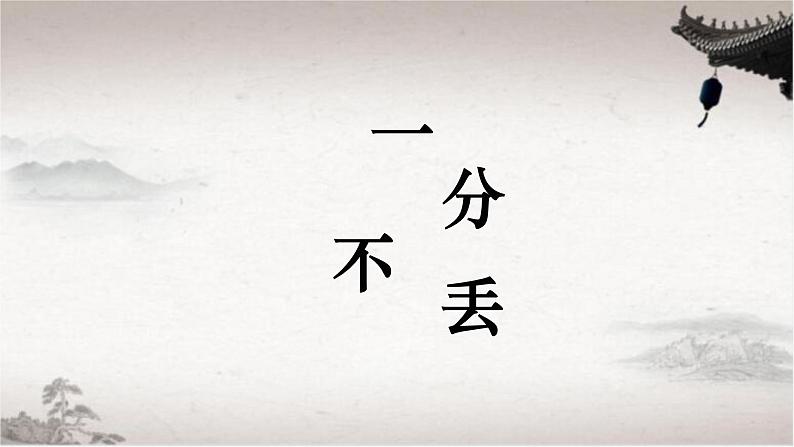 【PPT】【教】【基】名著9:《水浒传》第3页