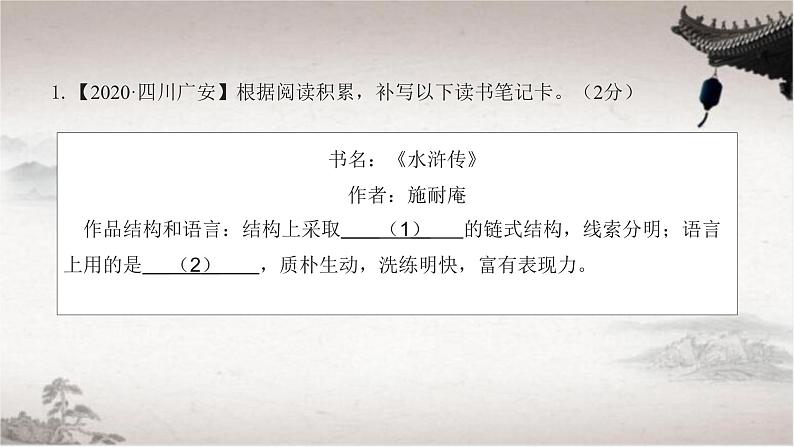 【PPT】【教】【基】名著9:《水浒传》第4页