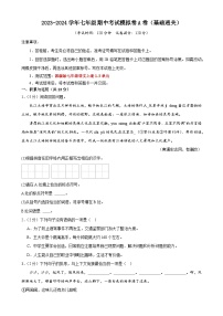 期中考试模拟卷A卷（原卷）七年级语文上册 2023-2024学年统编版 全国通用