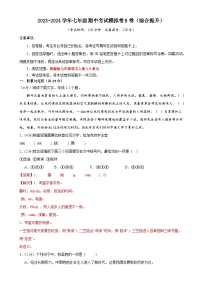 期中考試模擬卷B卷（答案與解釋）七年級語文上冊 2023-2024學(xué)年統(tǒng)編版 全國通用