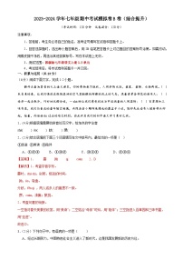 期中考试模拟卷B卷（答案与解释）七年级语文上册 2023-2024学年统编版 全国通用