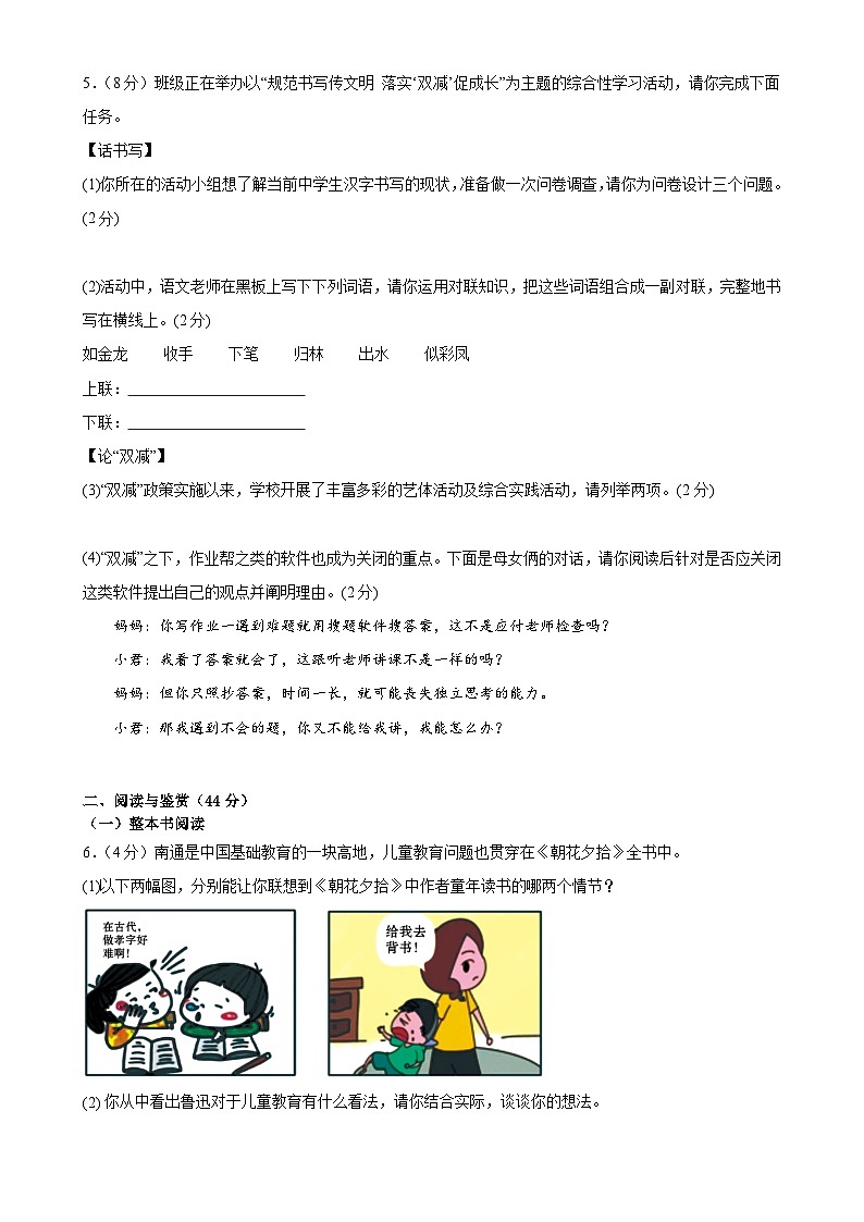 期中考试模拟卷C卷(原卷)七年级语文上册 2023-2024学年统编版 全国通用02