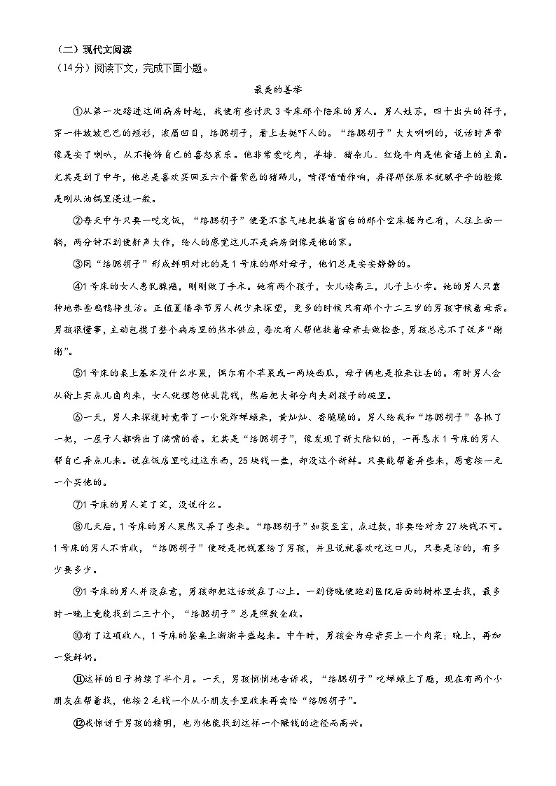 期中考试模拟卷C卷(原卷)七年级语文上册 2023-2024学年统编版 全国通用03