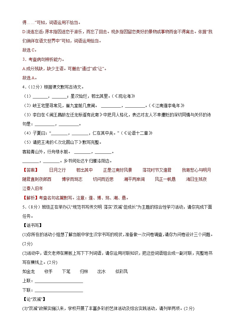 期中考试模拟卷C卷(答案与解释)七年级语文上册 2023-2024学年统编版 全国通用第2页
