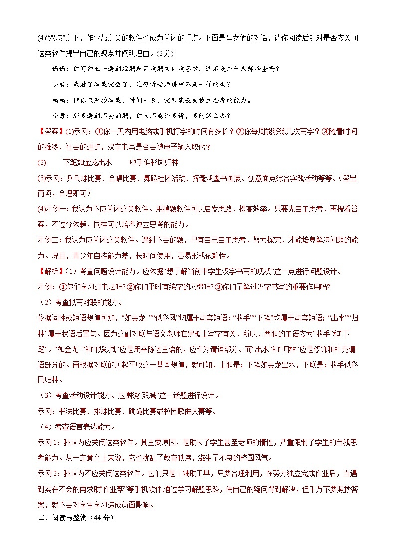 期中考试模拟卷C卷(答案与解释)七年级语文上册 2023-2024学年统编版 全国通用第3页