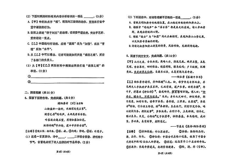 江苏省南京市第五十中学2023-2024学年八年级上学期第一次月考语文试题02
