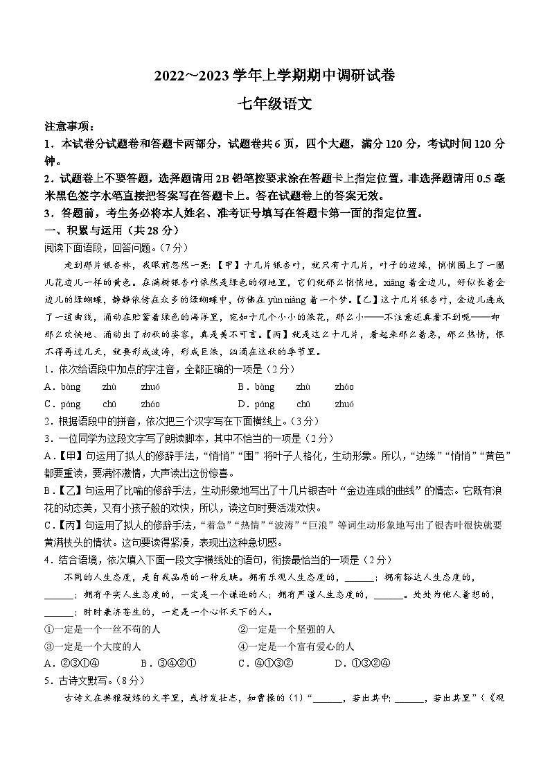 河南省平顶山市鲁山县2022-2023学年七年级上学期期中语文试题第1页