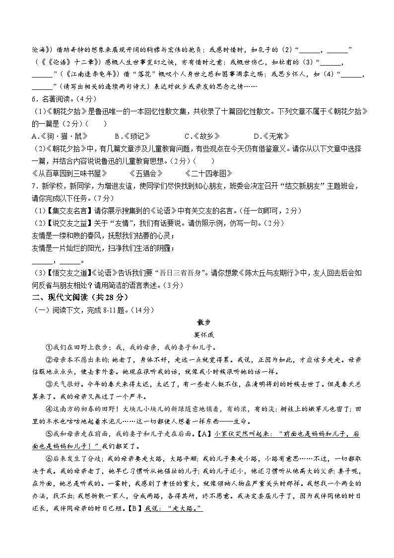 河南省平顶山市鲁山县2022-2023学年七年级上学期期中语文试题第2页