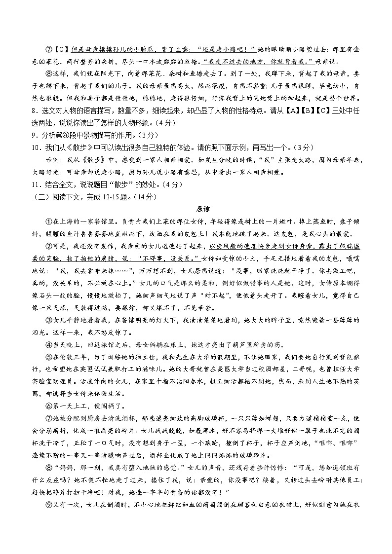 河南省平顶山市鲁山县2022-2023学年七年级上学期期中语文试题第3页