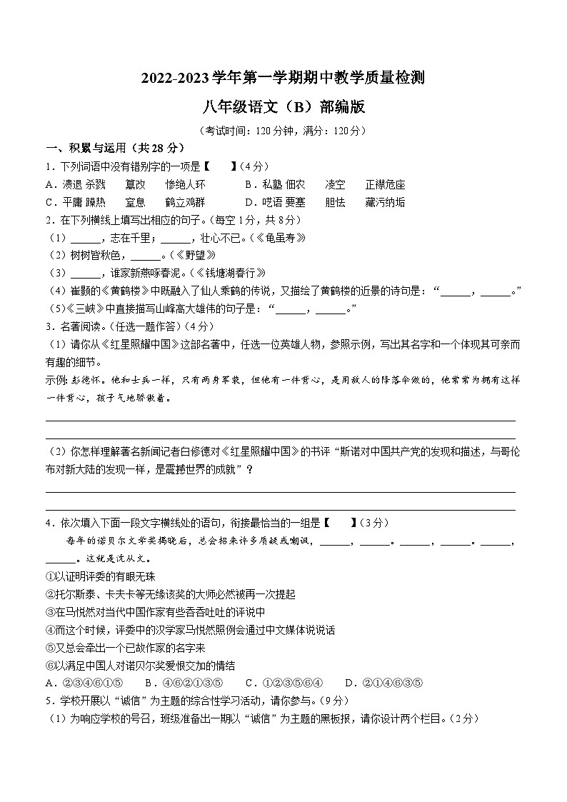 河南省濮阳市南乐县2022-2023学年八年级上学期期中语文试题第1页