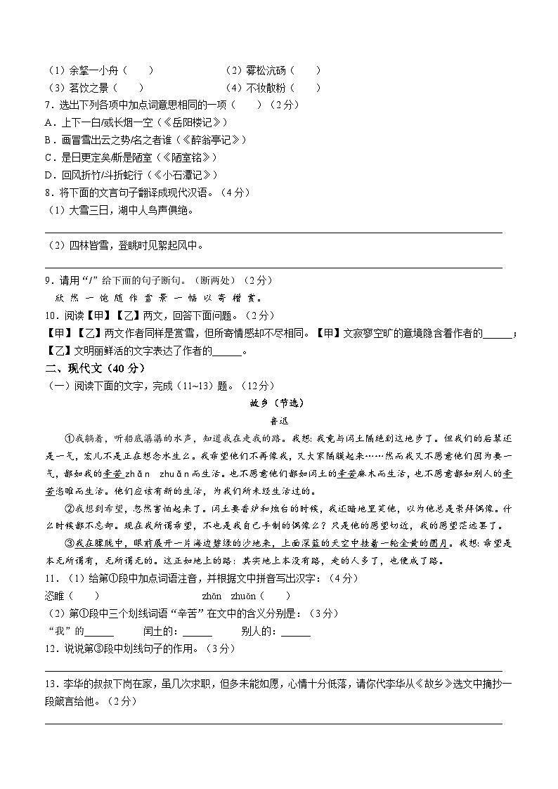 山东省菏泽市牡丹区2022-2023学年九年级上学期期中语文试题第2页