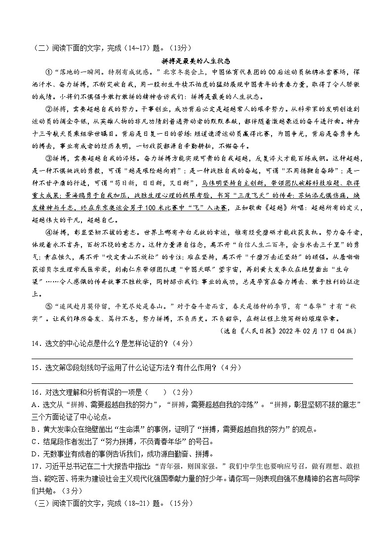 山东省菏泽市牡丹区2022-2023学年九年级上学期期中语文试题第3页