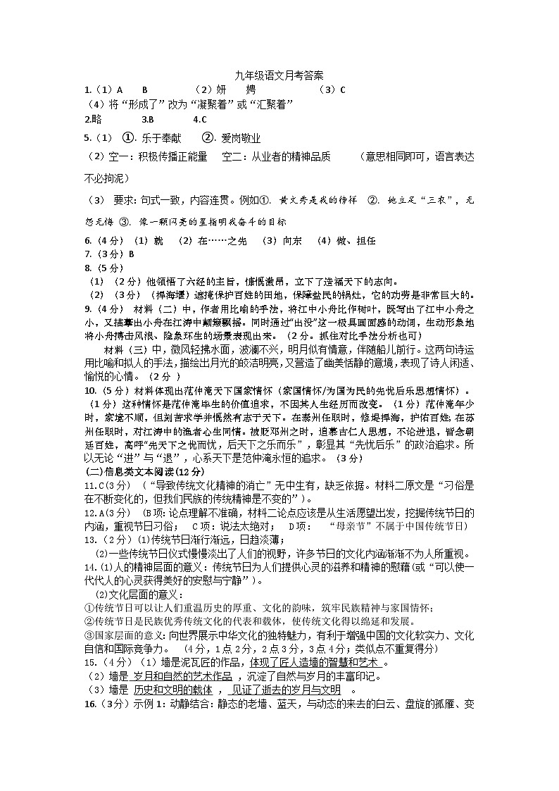 九年级语文参考答案第1页