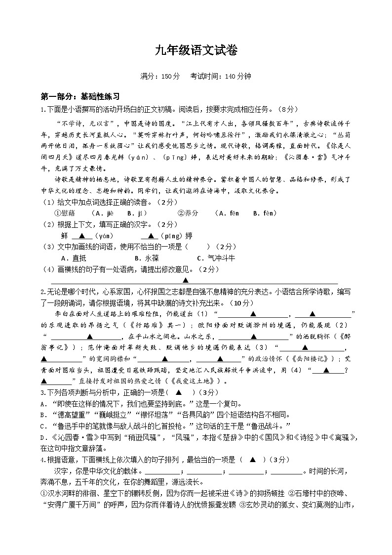 2023年秋学期10月份限时练习 九年级语文试卷第1页