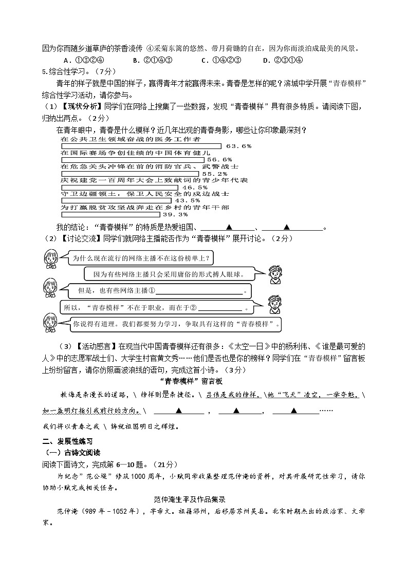 2023年秋学期10月份限时练习 九年级语文试卷第2页