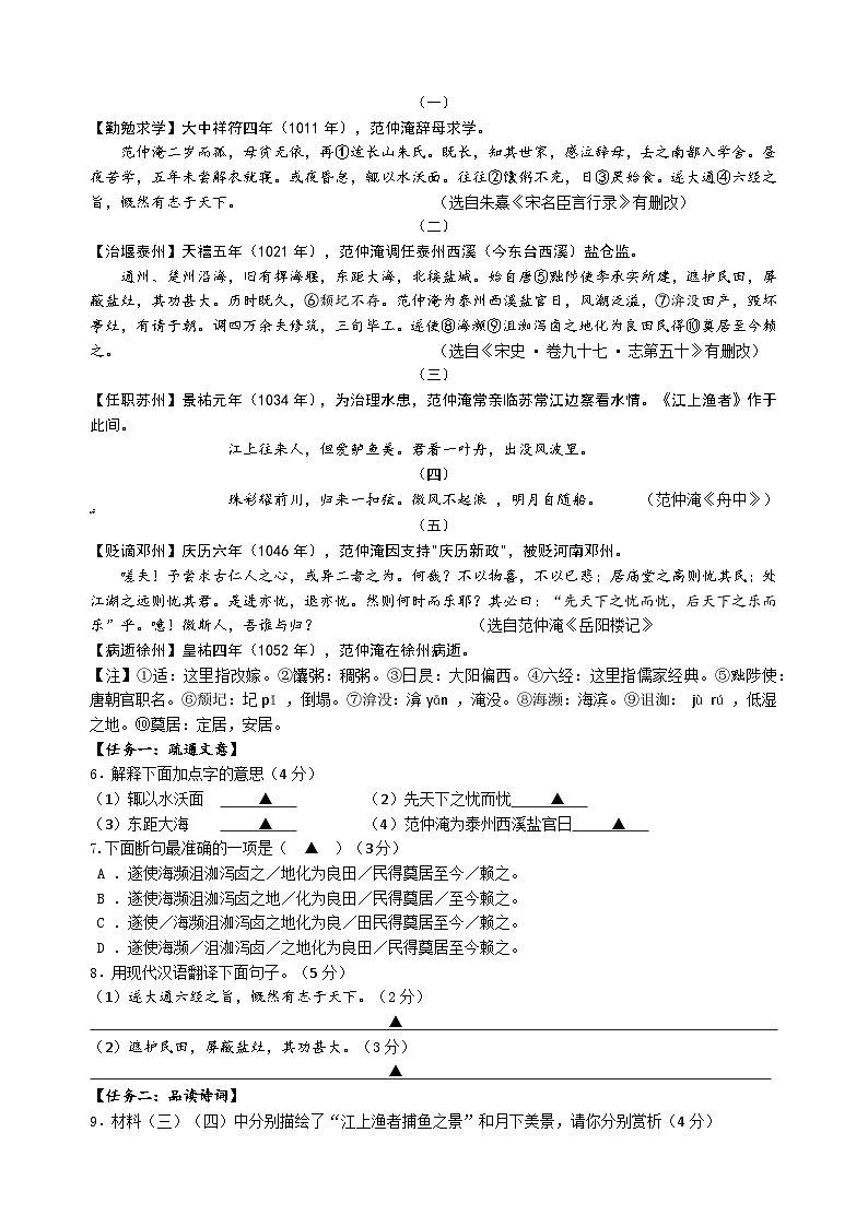 2023年秋学期10月份限时练习 九年级语文试卷第3页