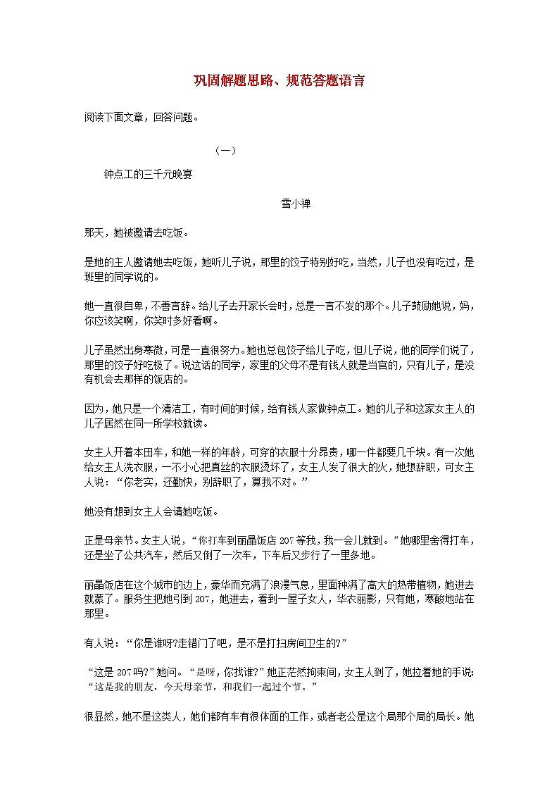 初中记叙文分题型练习:标题的含义与作用第1页