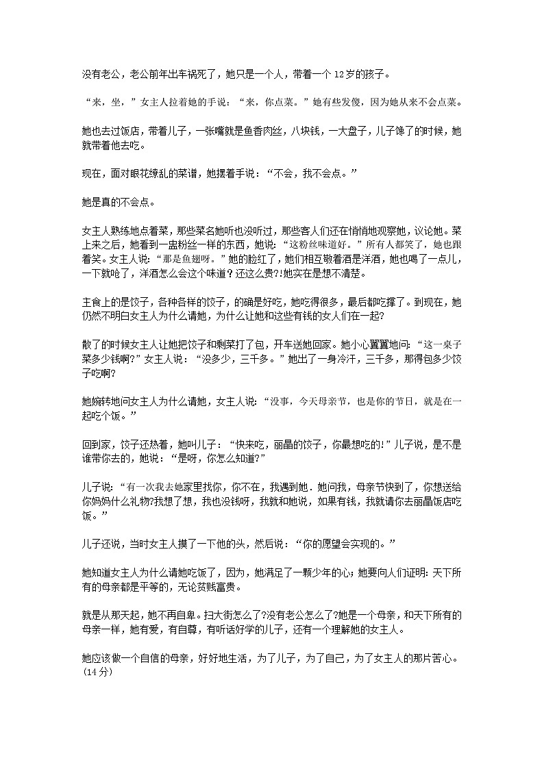 初中记叙文分题型练习:标题的含义与作用第2页