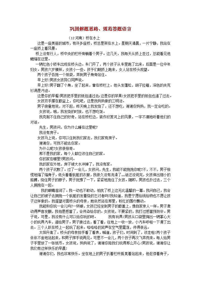 初中记叙文分题型练习:标题的含义与作用02第1页