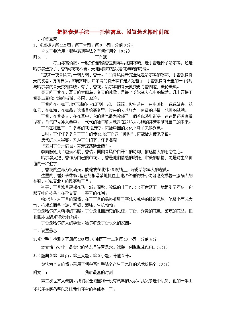 初中记叙文分题型练习:表现手法__托物寓意设置悬念02第1页