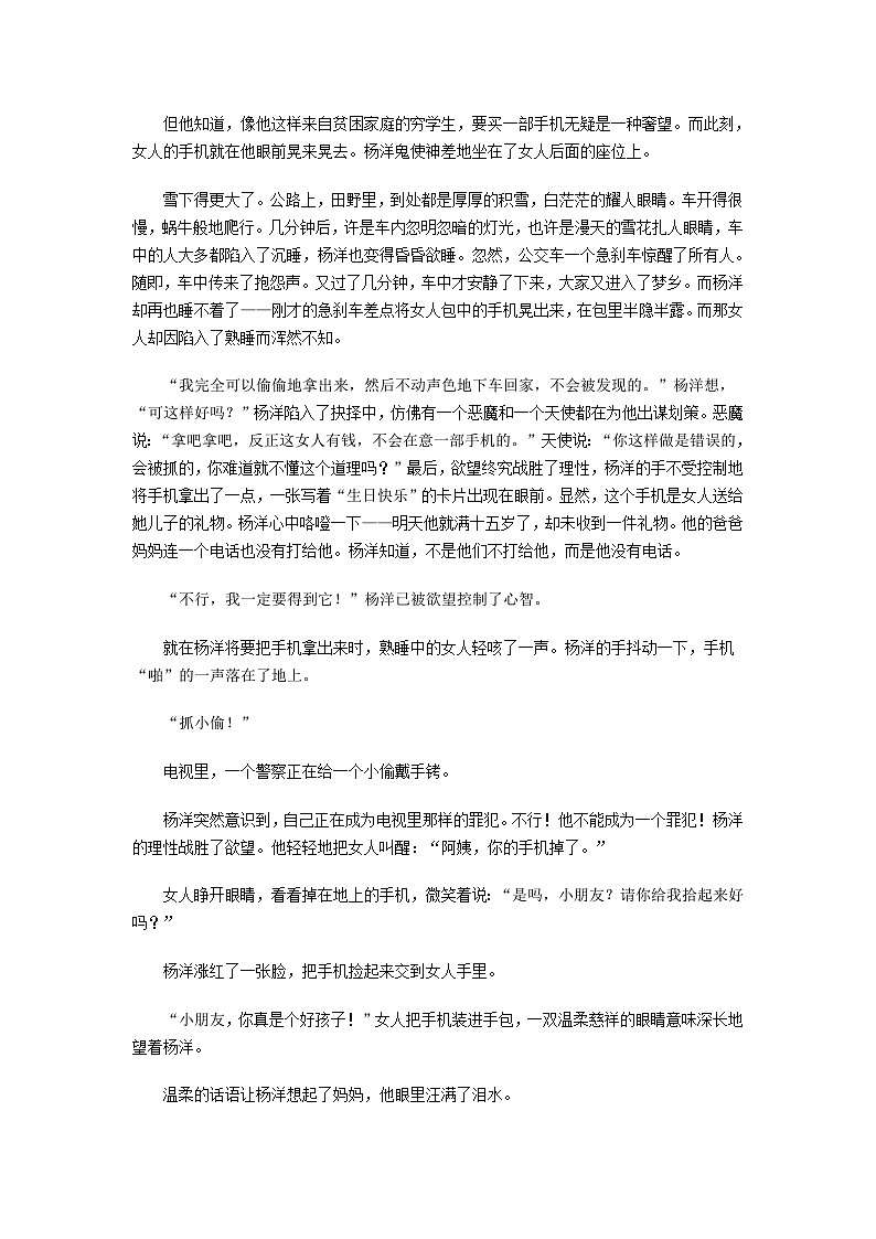 初中记叙文分题型练习:表现手法---铺垫伏笔衬托02第3页
