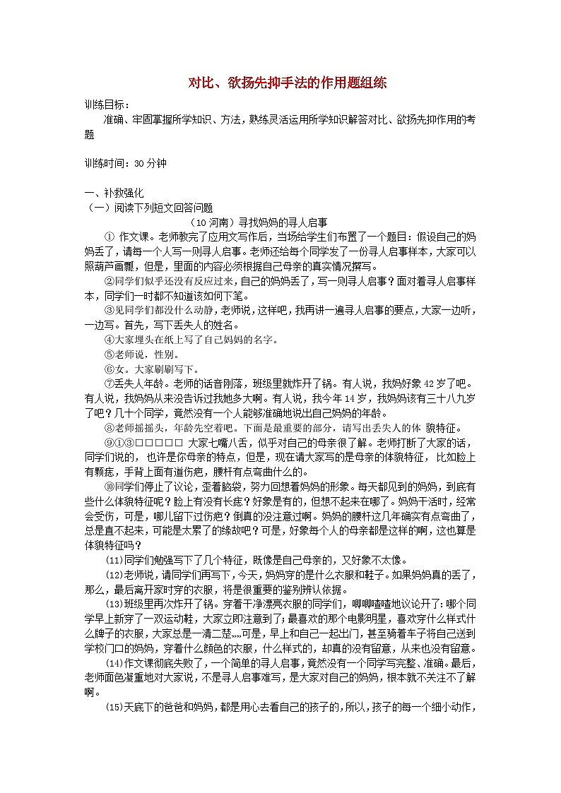 初中记叙文分题型练习:表现手法---欲扬先抑对比第1页