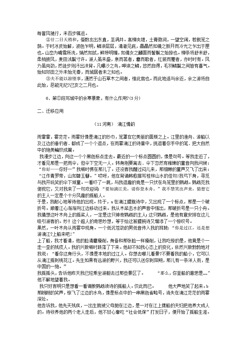 初中记叙文分题型练习:表现手法---欲扬先抑对比02第2页