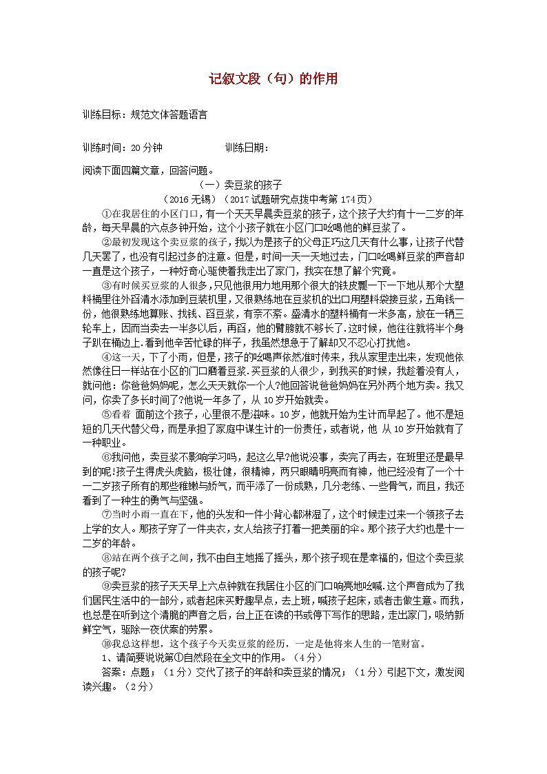 初中记叙文分题型练习:段句的作用第1页