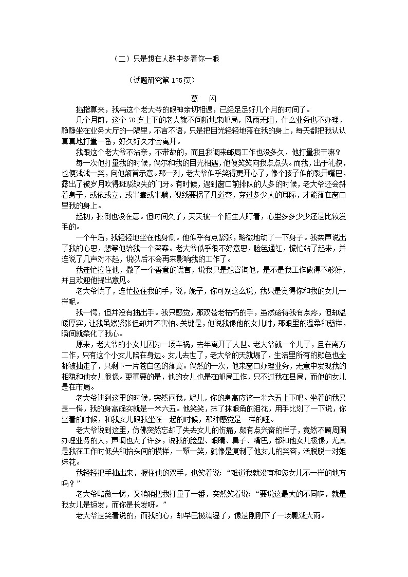 初中记叙文分题型练习:段句的作用第2页