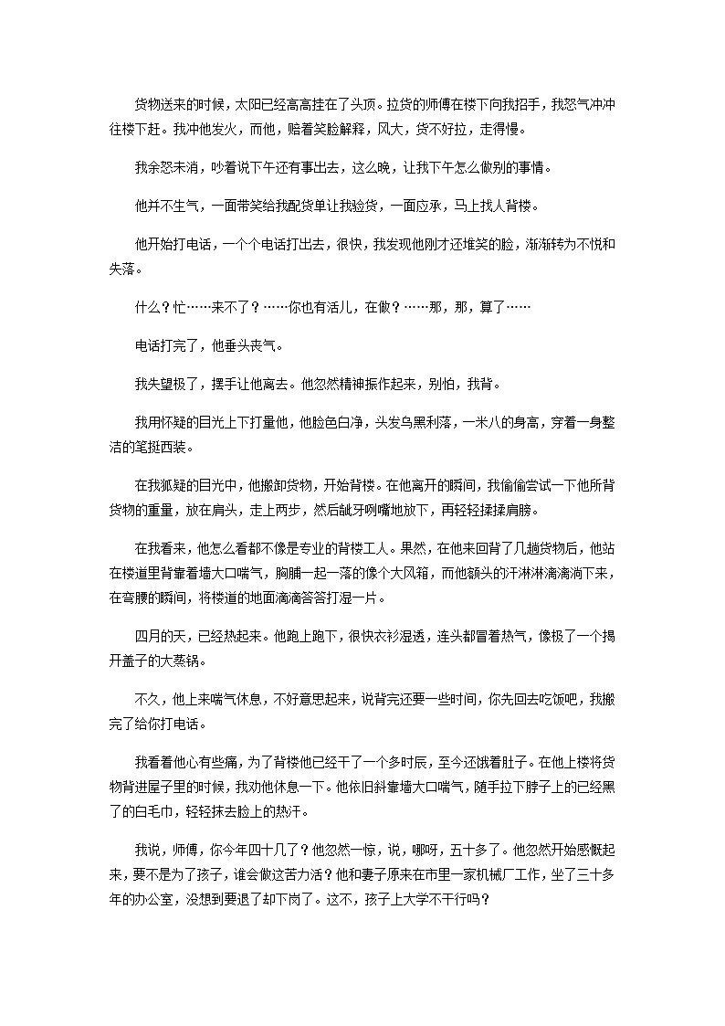 初中记叙文分题型练习:分析人物形象02第2页