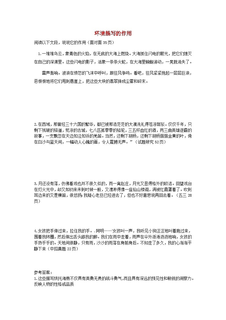 初中记叙文分题型练习:环境描写及作用第1页