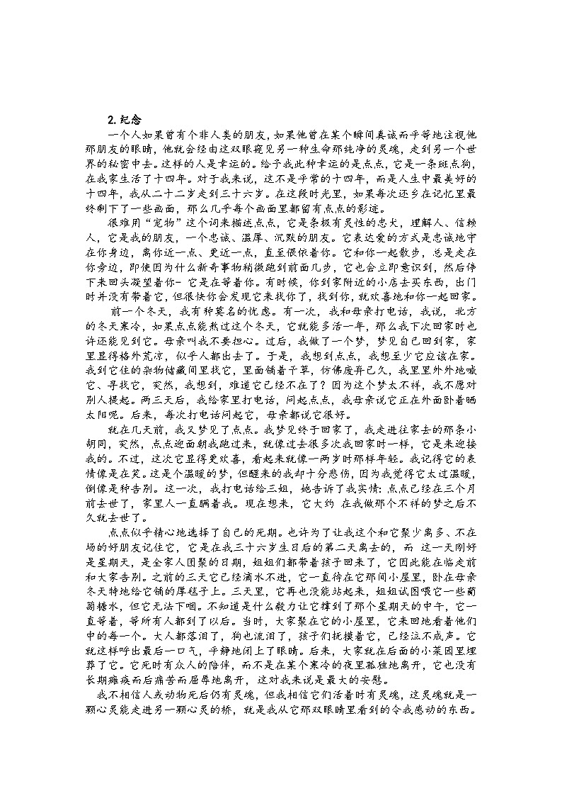 初中记叙文分题型练习:记叙顺序及作用第3页