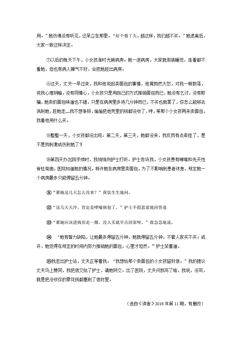 初中记叙文分题型练习:赏析语言02第2页