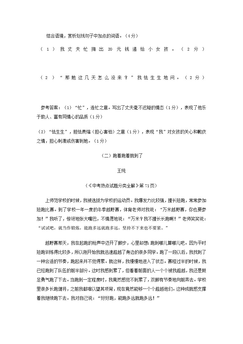 初中记叙文分题型练习:赏析语言02第3页