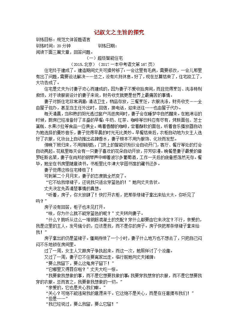 初中记叙文分题型练习:主旨的探究第1页
