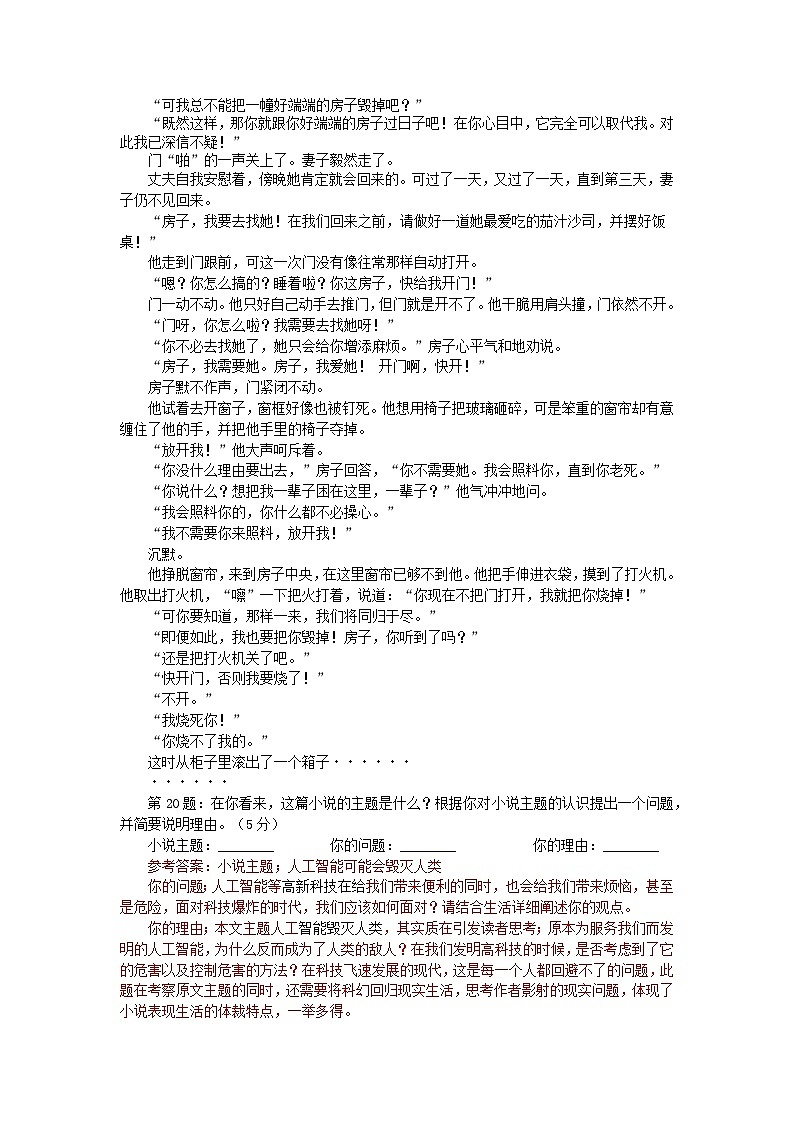 初中记叙文分题型练习:主旨的探究第2页