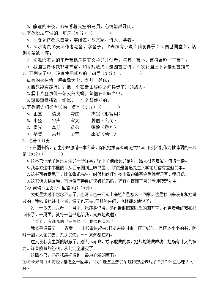 江苏省江阴市陆桥中学2023-2024学年七年级上学期10月限时作业语文试卷(月考)02