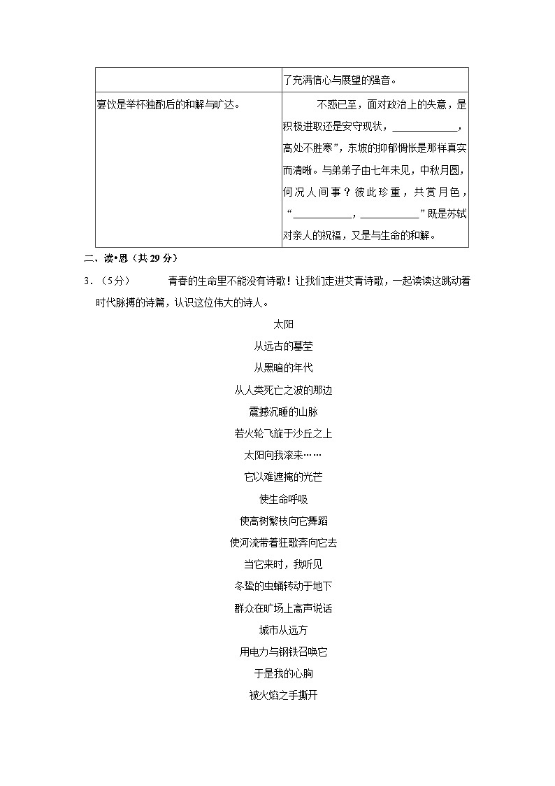 山西省实验中学2023-2024学年九年级上学期10月月考语文试题第2页