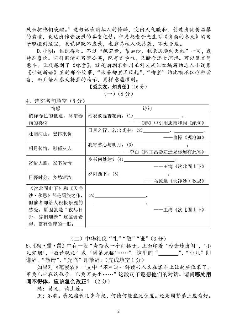 江苏省江阴市璜塘中学2023-2024学年七年级上学期10月作业检查语文试卷(月考)02