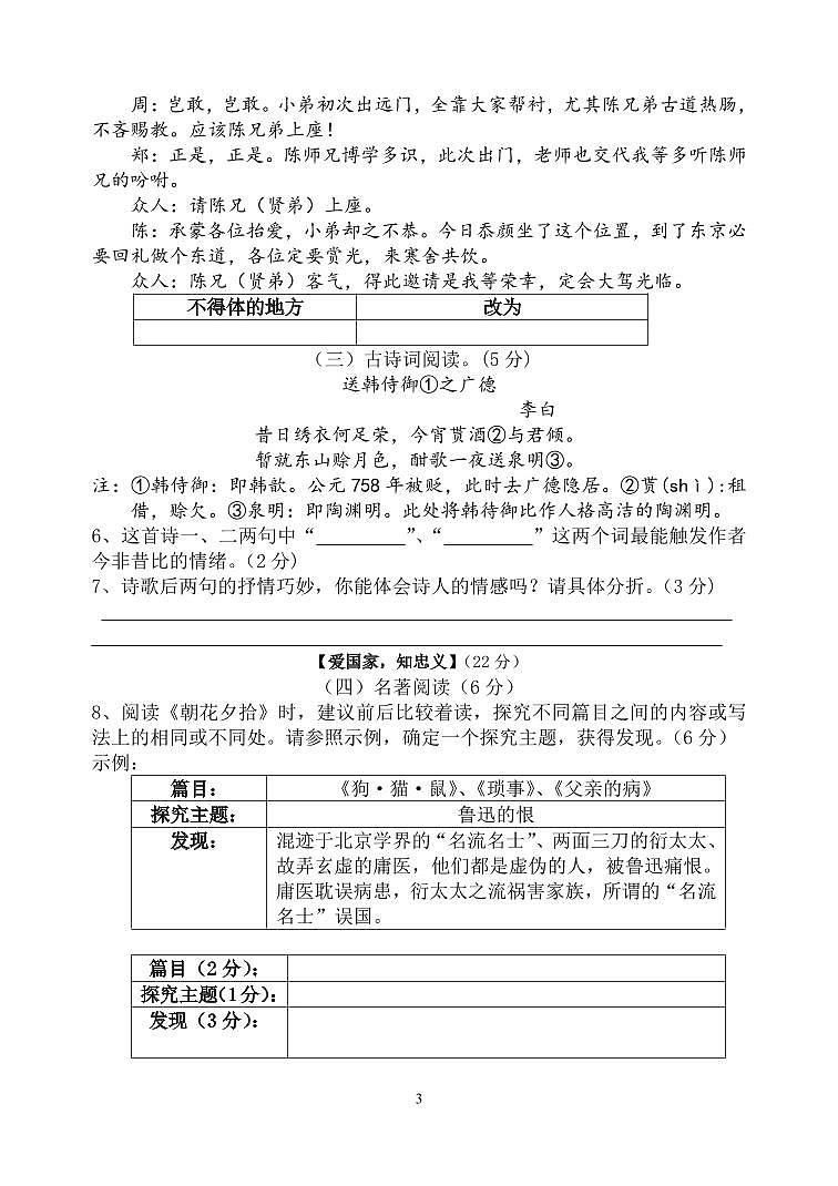 江苏省江阴市璜塘中学2023-2024学年七年级上学期10月作业检查语文试卷(月考)03
