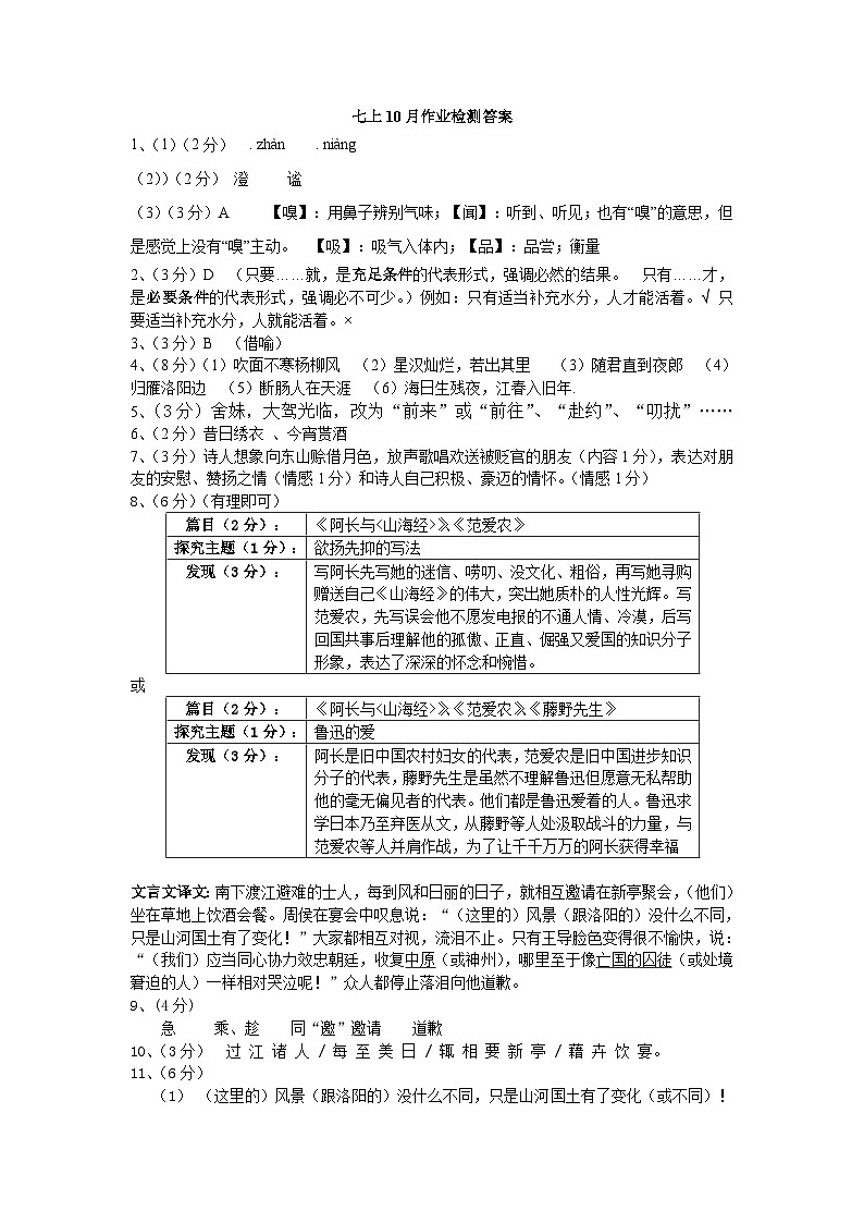 江苏省江阴市璜塘中学2023-2024学年七年级上学期10月作业检查语文试卷(月考)01