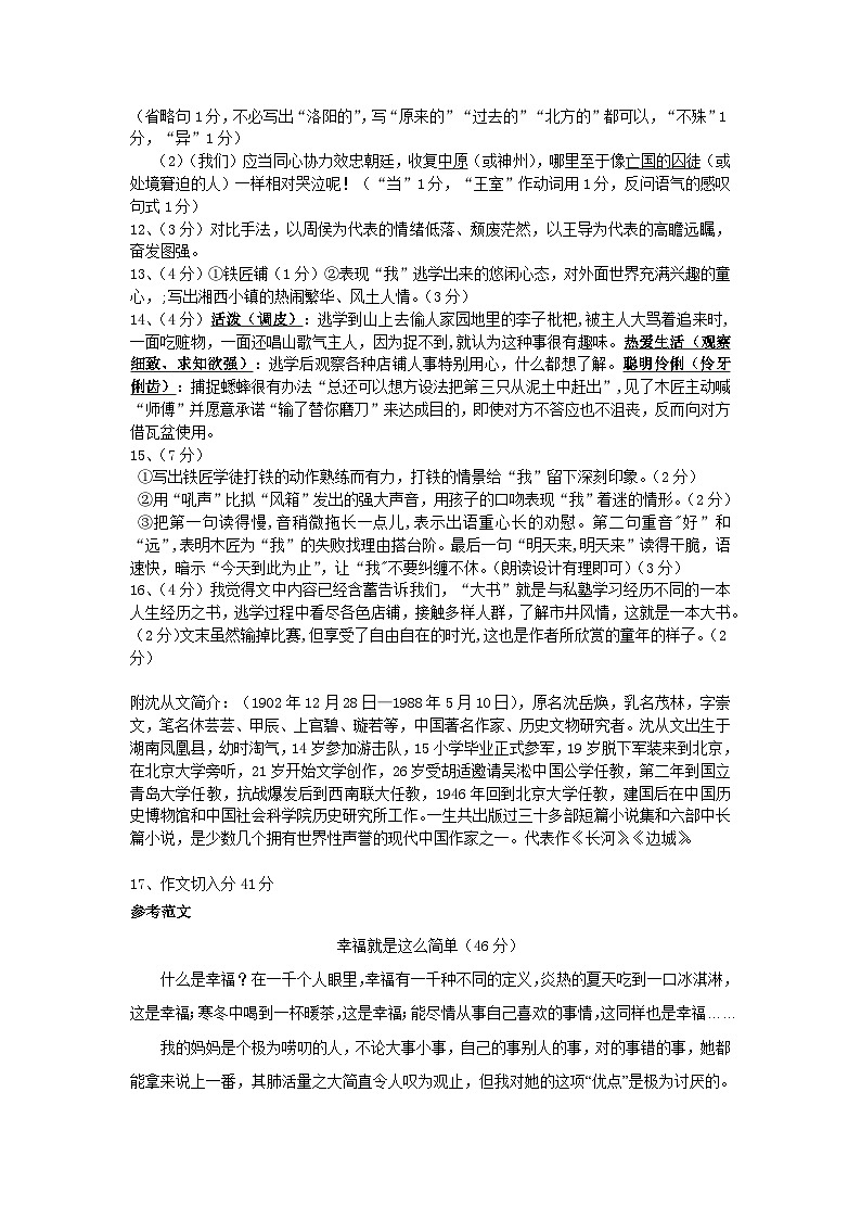 江苏省江阴市璜塘中学2023-2024学年七年级上学期10月作业检查语文试卷(月考)02