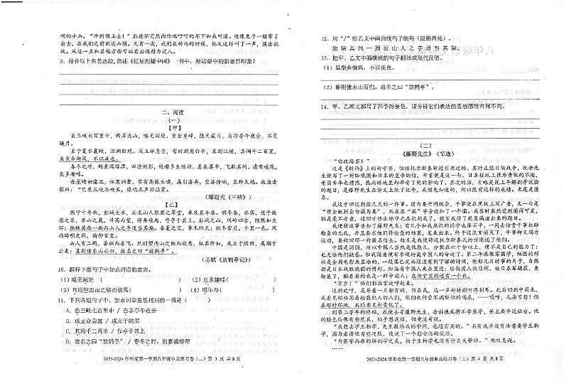 广东省汕头市潮南区陈店实验学校2023-2024学年八年级上学期10月月考语文试题02