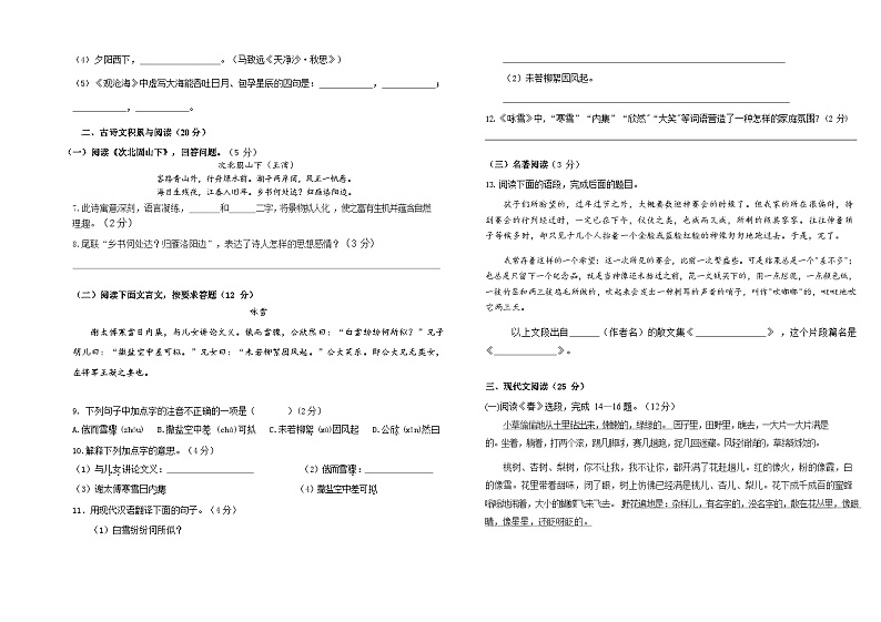 海南省琼中黎族苗族自治县琼中中学2023-2024学年七年级上学期10月月考语文试题第2页