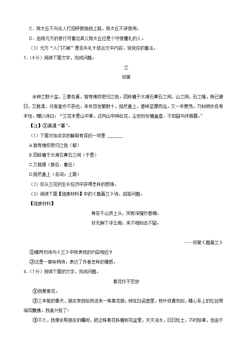 吉林省长春市榆树市八号镇校联考2023-2024学年七年级上学期10月月考语文试题02