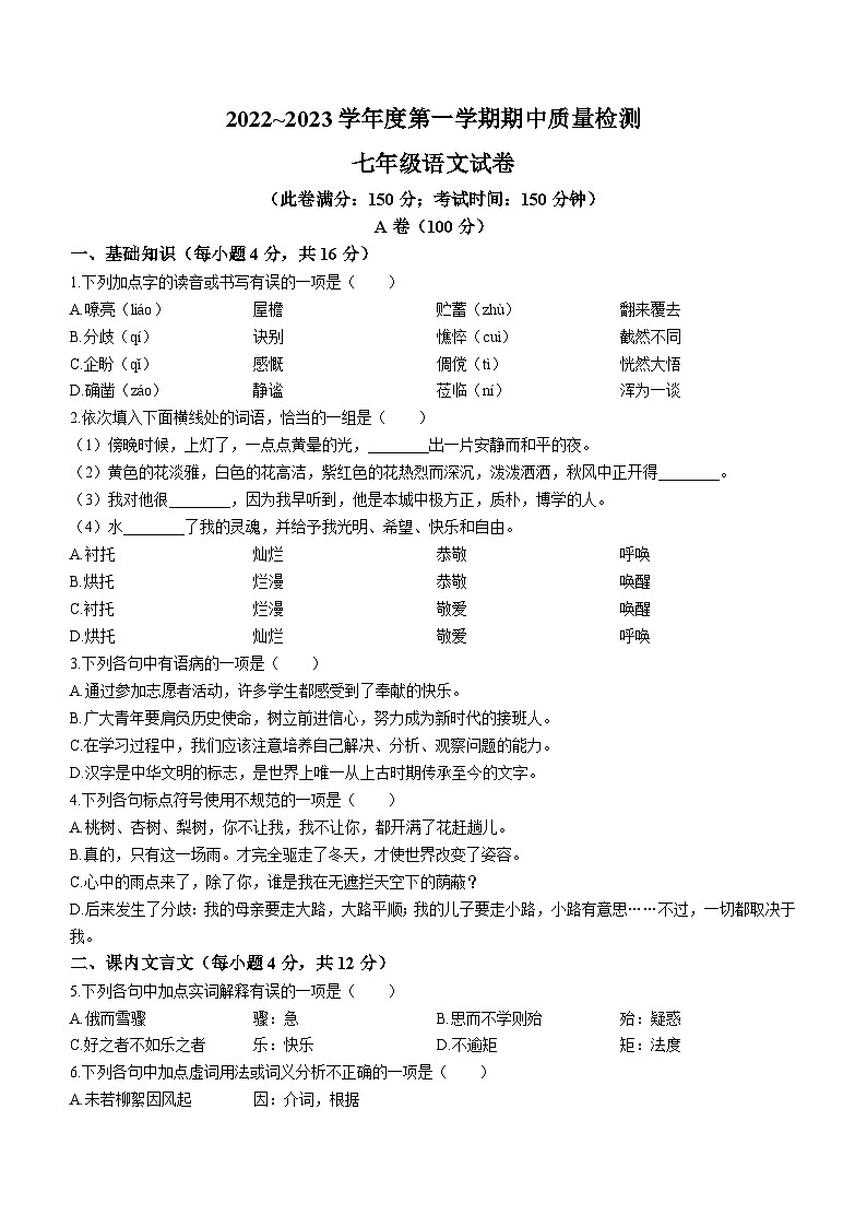 湖北省武汉市江汉区2022-2023学年七年级上学期期中语文试题01