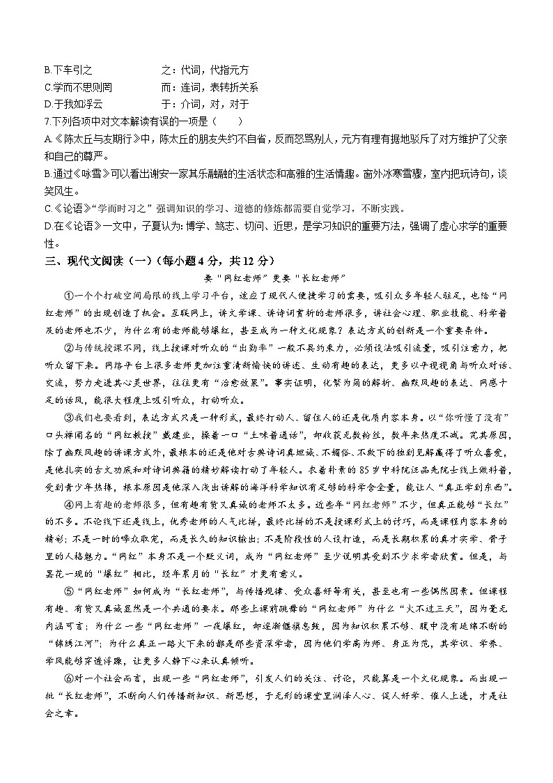 湖北省武汉市江汉区2022-2023学年七年级上学期期中语文试题02