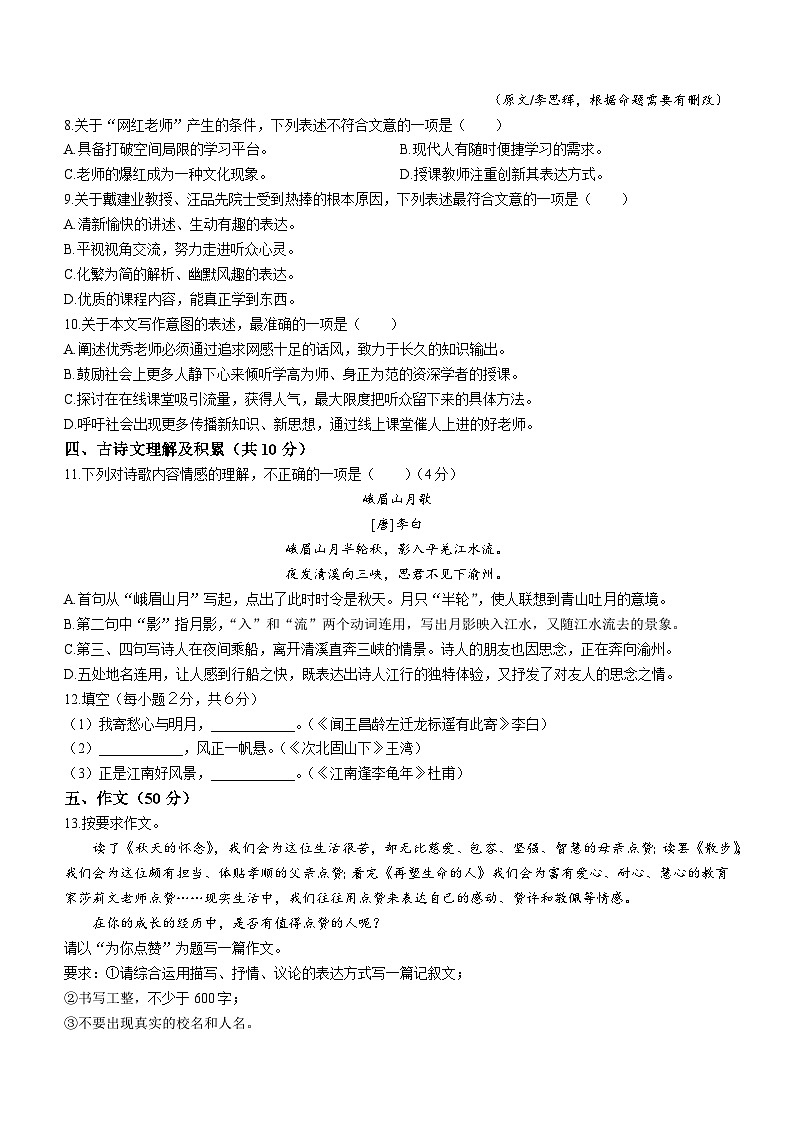 湖北省武汉市江汉区2022-2023学年七年级上学期期中语文试题03